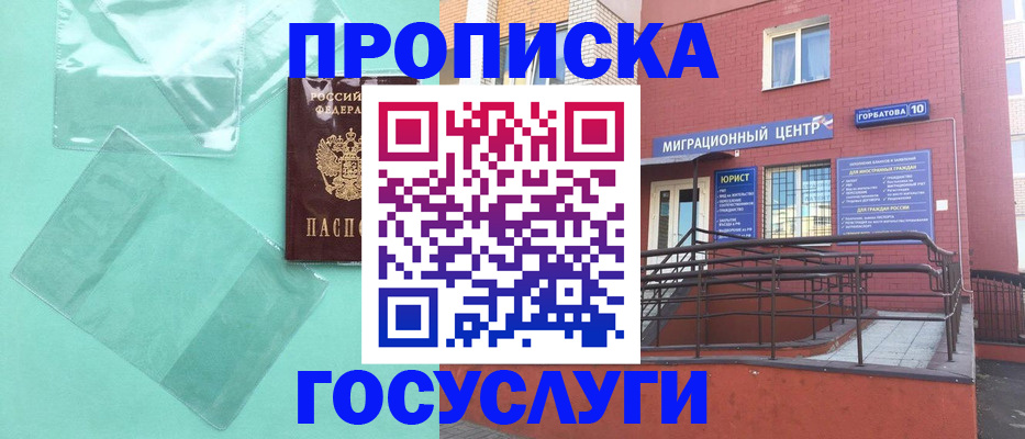 где прописаться в Льгове