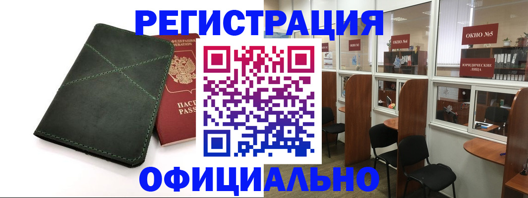 временная регистрация законно в Льгове