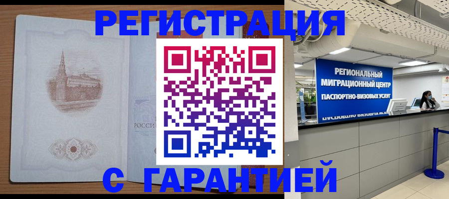 прописка иностранных граждан в Льгове