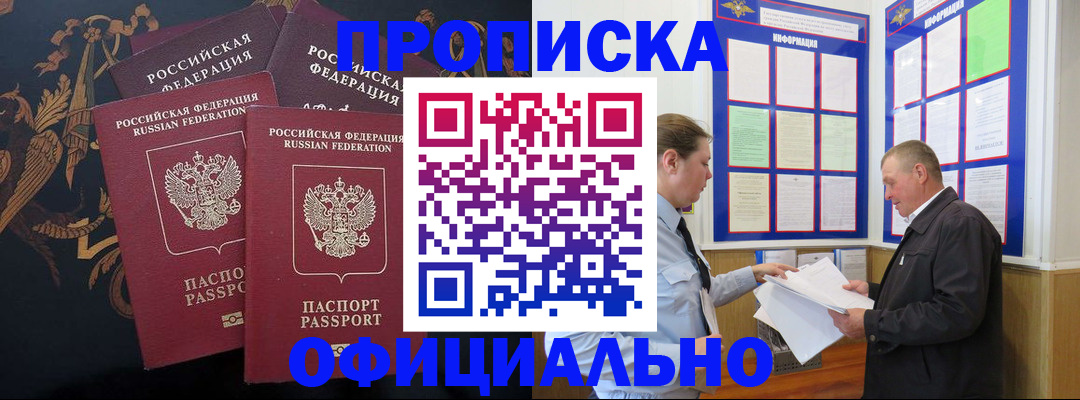 прописка в Льгове
