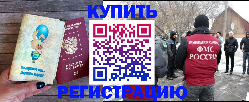 временная регистрация законно в Льгове